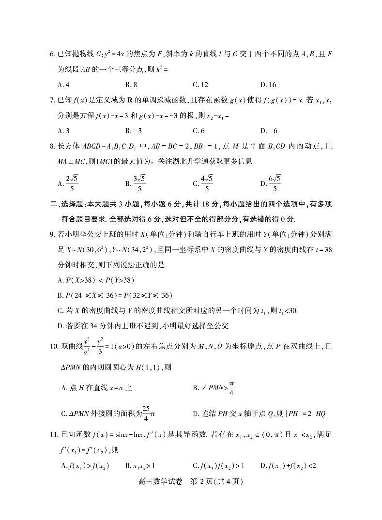 2025湖北省七市州高三3月联合统一调研测试数学试卷（含答案）第2页