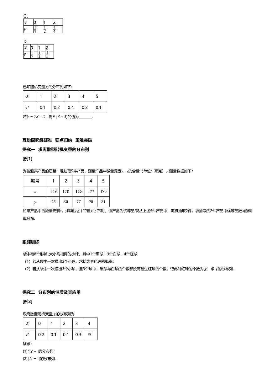 7.2.2高中数学选择性必修第三册（人教A版）第7章离散型随机变量的分布列及两点分布-课后作业及答案第2页