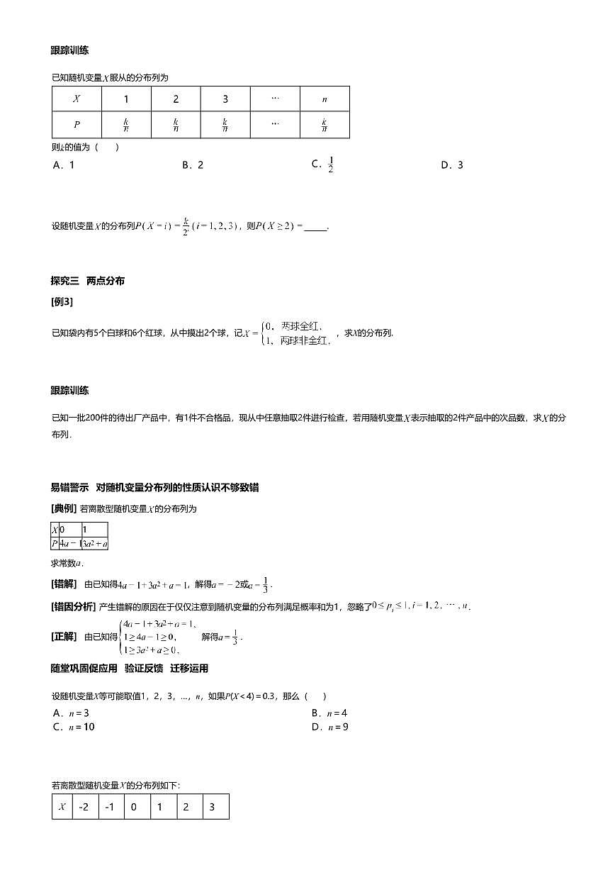 7.2.2高中数学选择性必修第三册（人教A版）第7章离散型随机变量的分布列及两点分布-课后作业及答案第3页