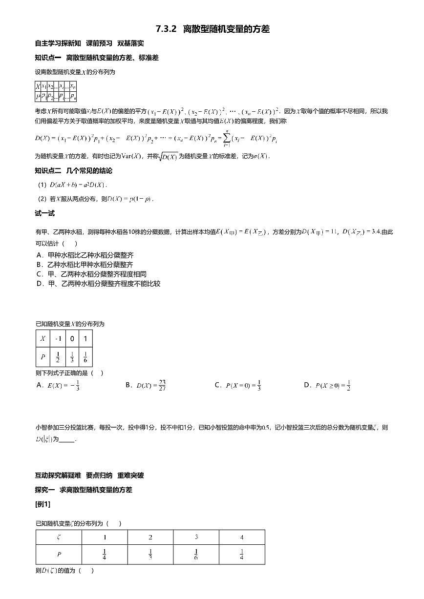 7.3.2高中数学选择性必修第三册（人教A版）第7章离散型随机变量的方差-课后作业及答案第1页