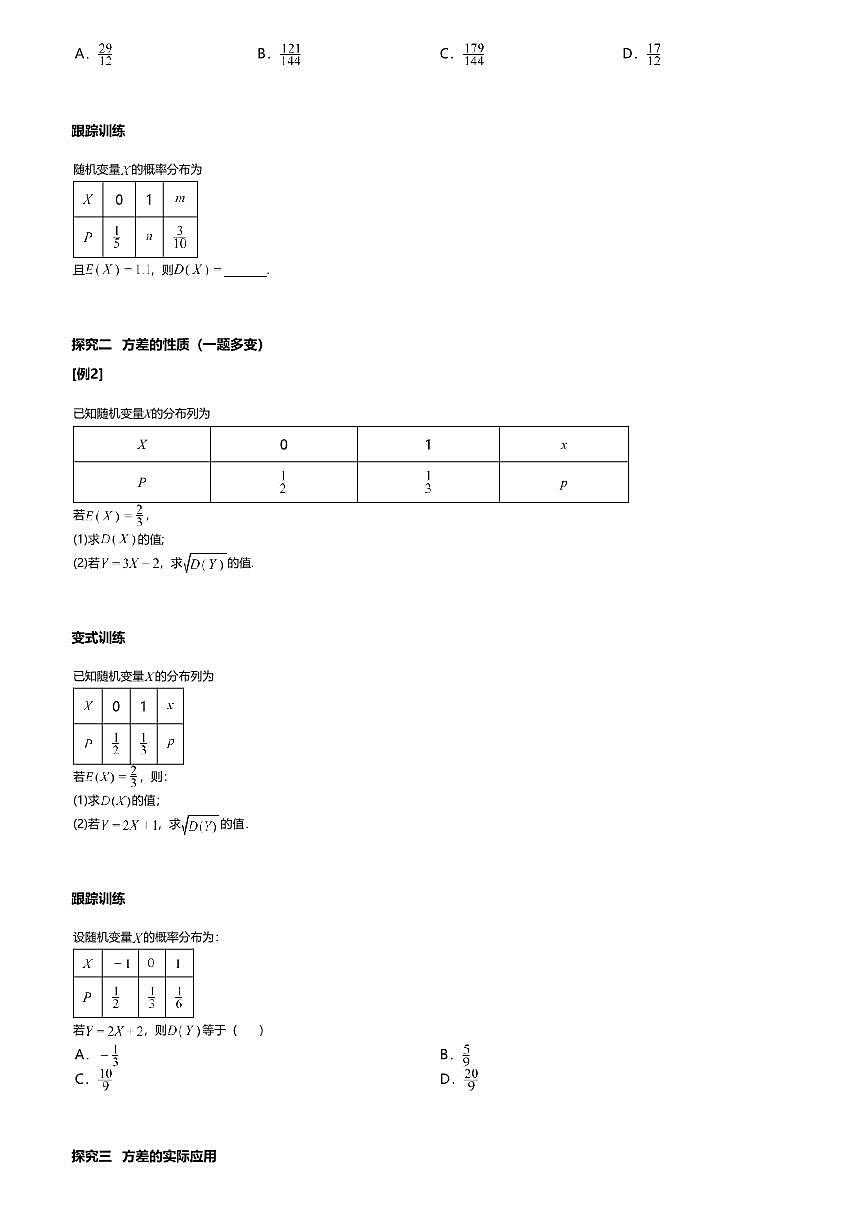 7.3.2高中数学选择性必修第三册（人教A版）第7章离散型随机变量的方差-课后作业及答案第2页