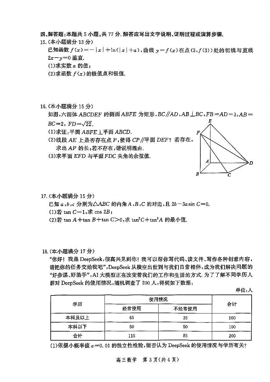 数学-河北省沧州2025届高三总复习质量监测（沧州二模）测试含答案第3页