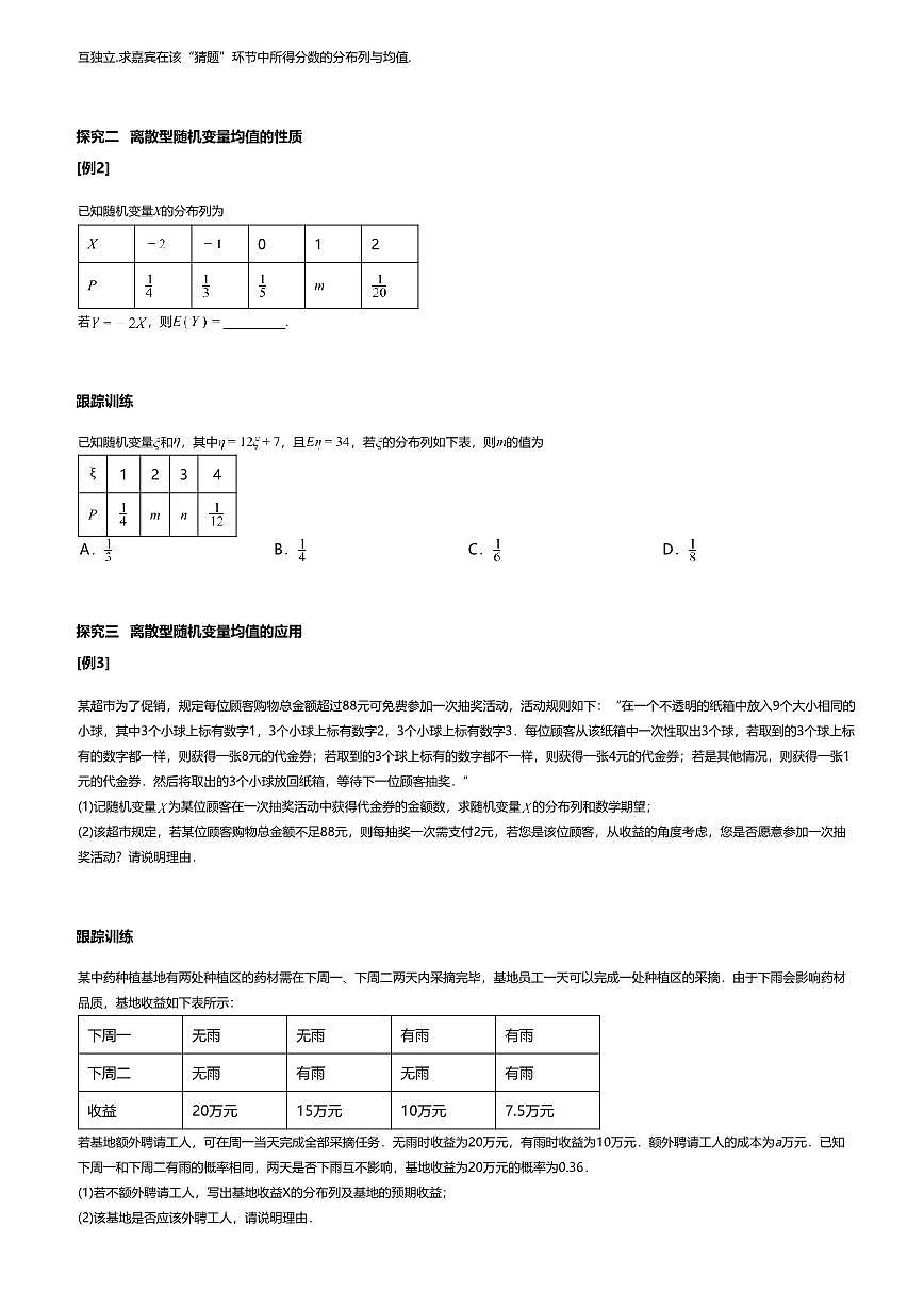 7.3.1高中数学选择性必修第三册（人教A版）第7章离散型随机变量的均值-课后作业及答案第2页