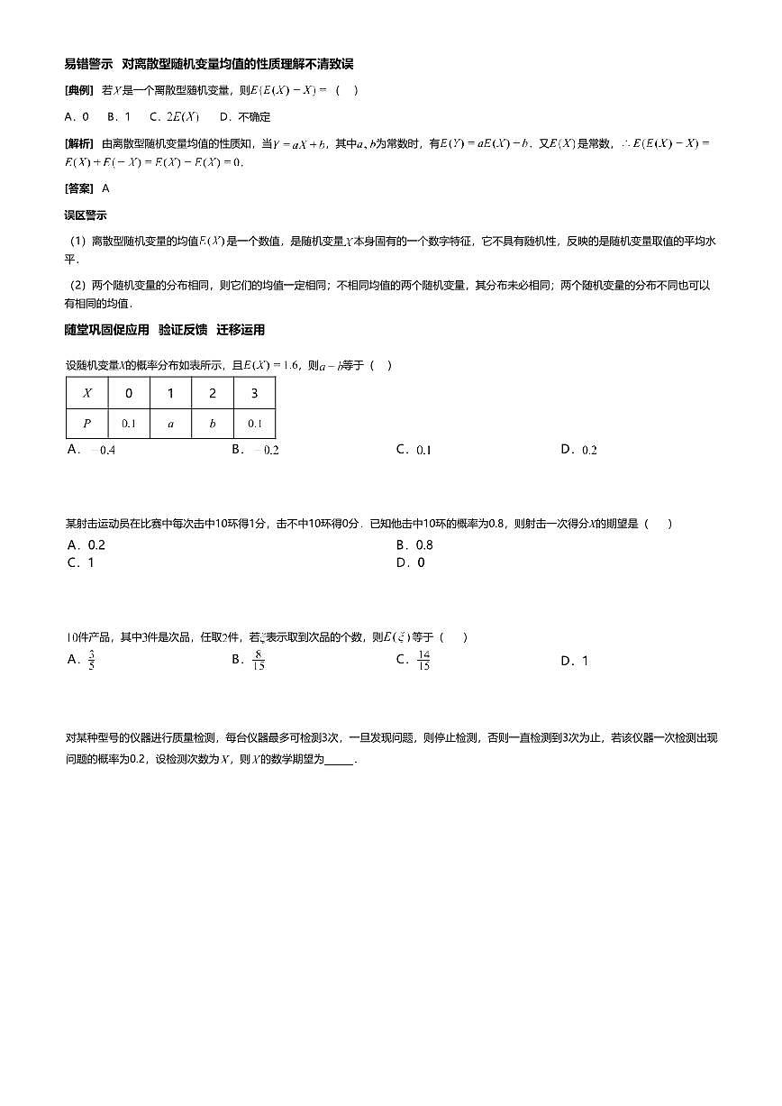 7.3.1高中数学选择性必修第三册（人教A版）第7章离散型随机变量的均值-课后作业及答案第3页