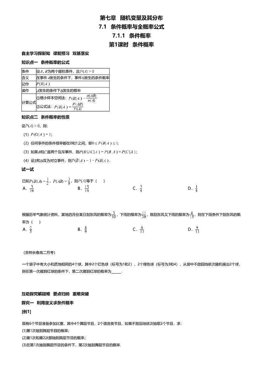 7.1.1.1高中数学选择性必修第三册（人教A版）第7章 条件概率-课后作业及答案第1页