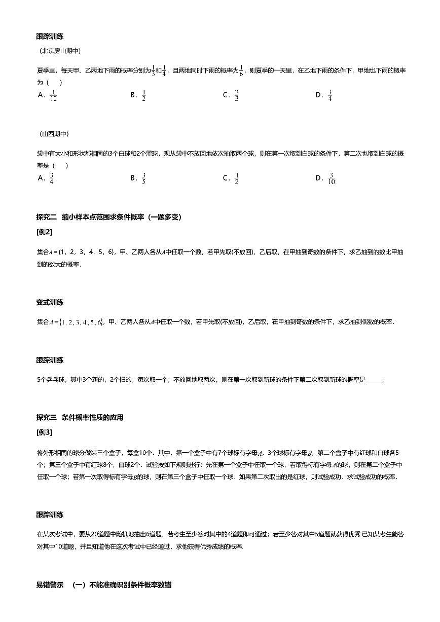 7.1.1.1高中数学选择性必修第三册（人教A版）第7章 条件概率-课后作业及答案第2页