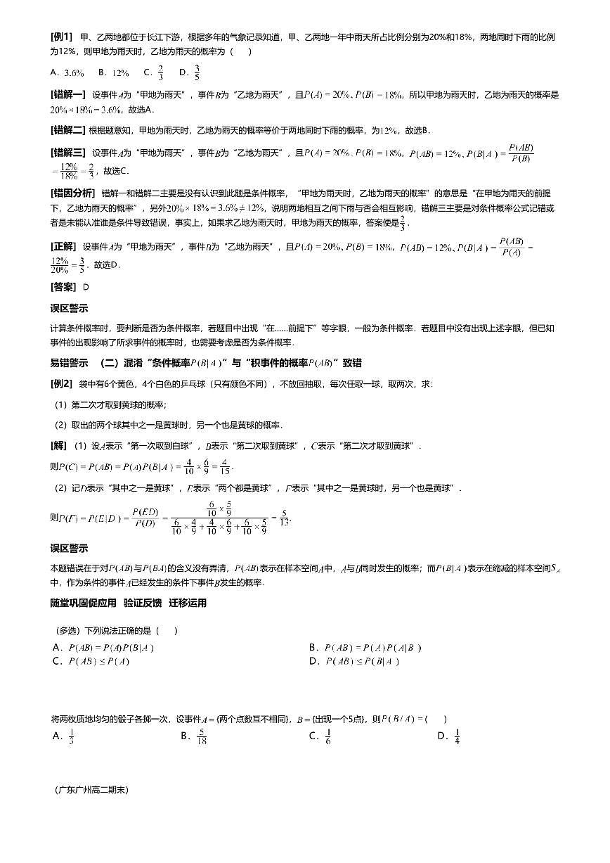 7.1.1.1高中数学选择性必修第三册（人教A版）第7章 条件概率-课后作业及答案第3页
