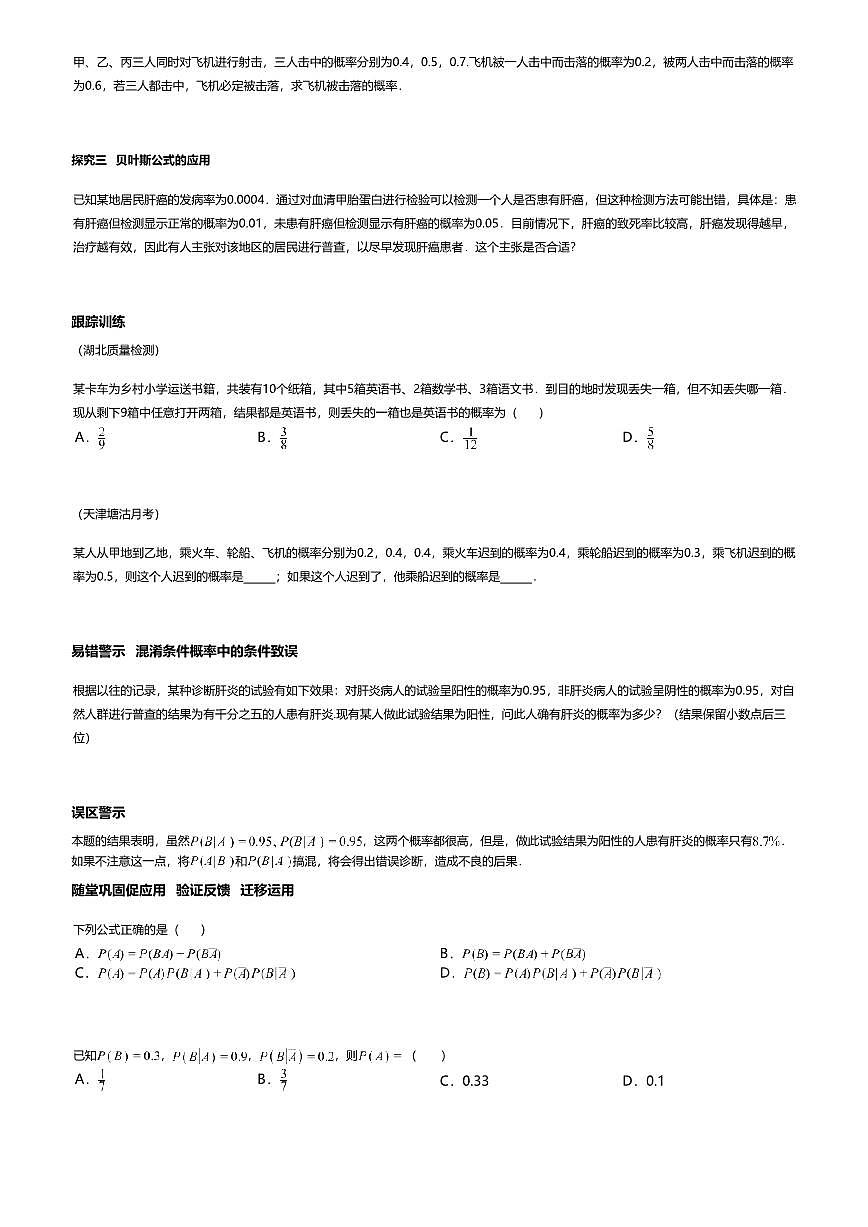 7.1.2高中数学选择性必修第三册（人教A版）第7章全概率公式-课后作业及答案第2页