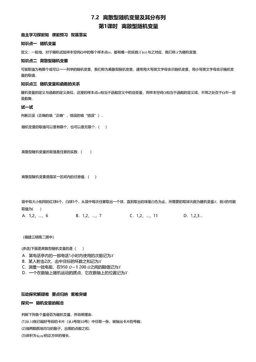 7.2.1高中数学选择性必修第三册（人教A版）第7章离散型随机变量-课后作业及答案第1页