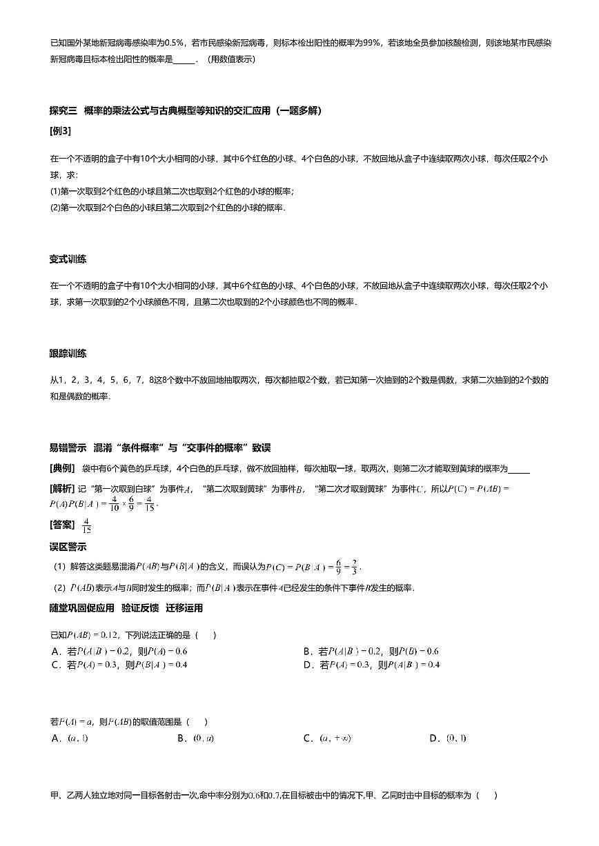 7.1.1.2高中数学选择性必修第三册（人教A版）第7章 概率的乘法公式-课后作业及答案第2页