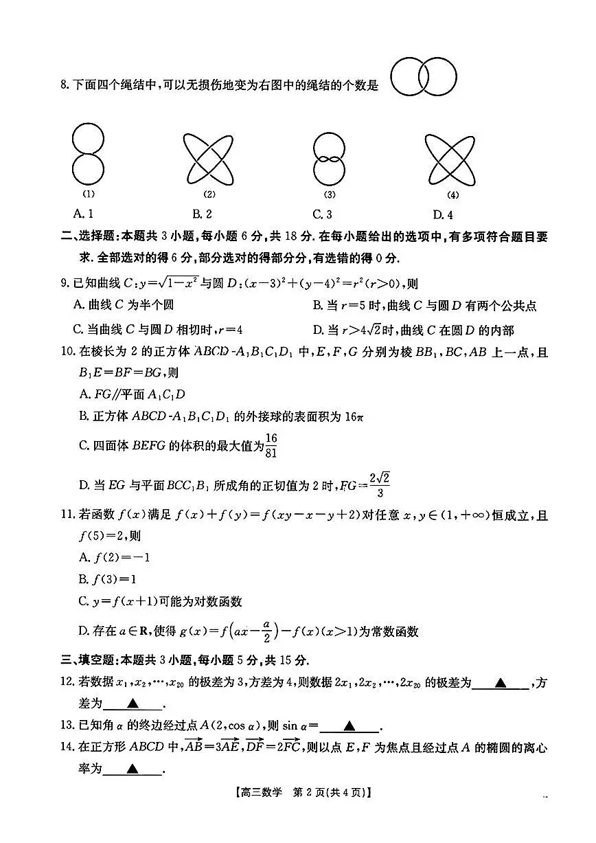 2025届福建高三2月开学联考 数学试卷（含答案）第2页