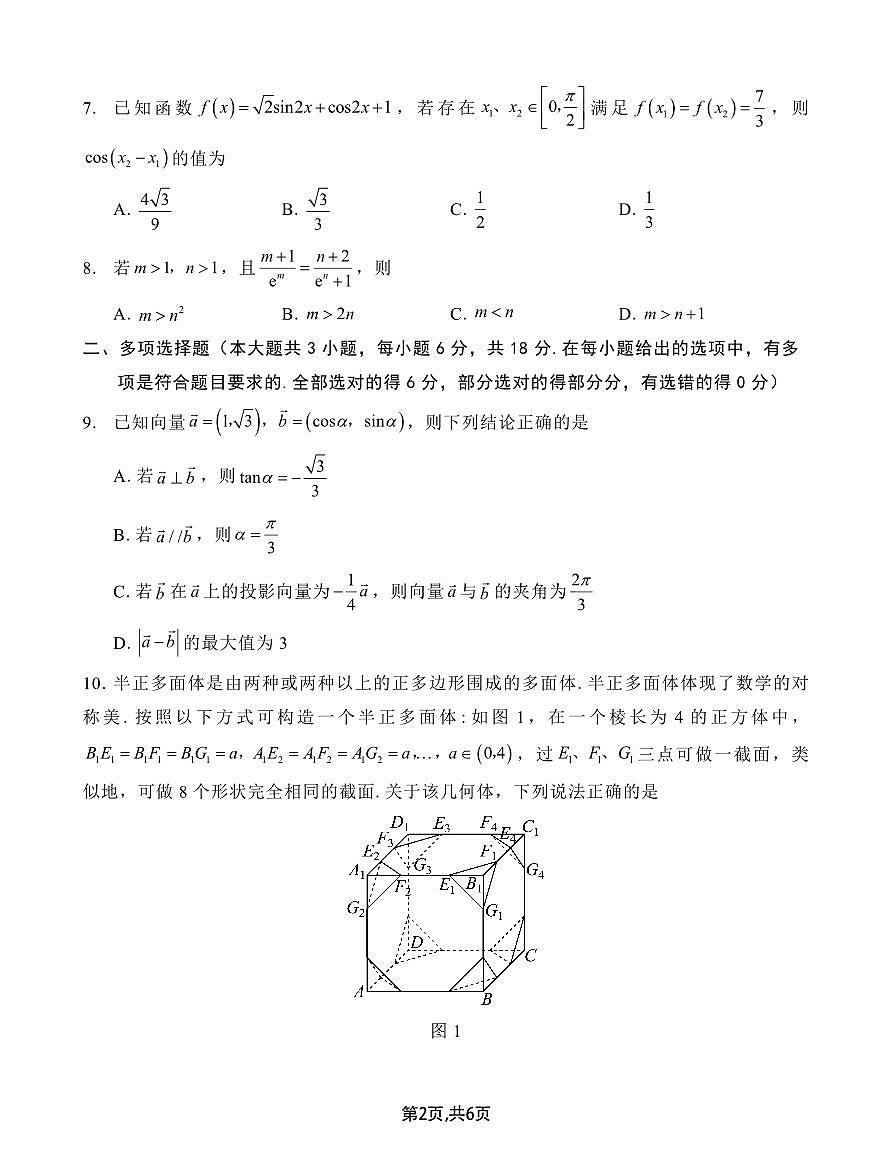 重庆市第八中学2025届高三2月适应性月考卷（五）数学试卷（含答案）第2页