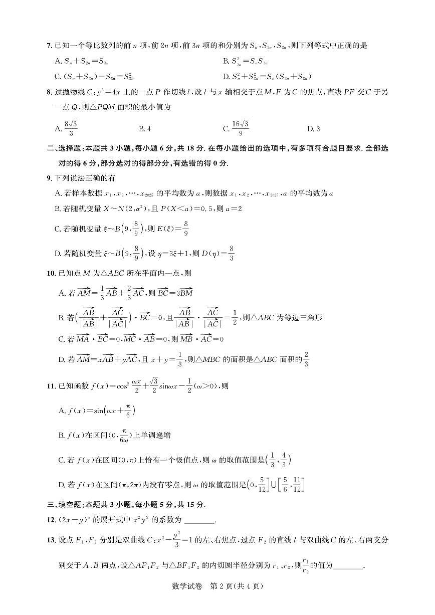 湖北省圆创高中名校联盟2025届高三第三次联合测评数学试卷（含答案）第2页