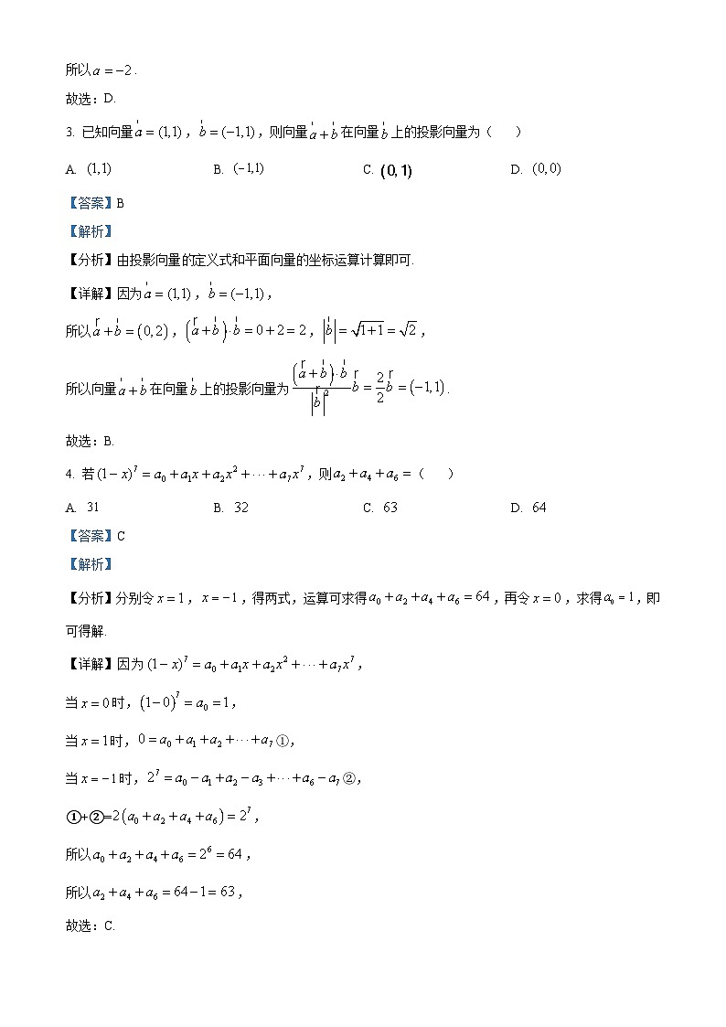 浙江省衢州、丽水、湖州三地市2025届高三下学期4月教学质量检测（二模）数学试题 含解析第2页