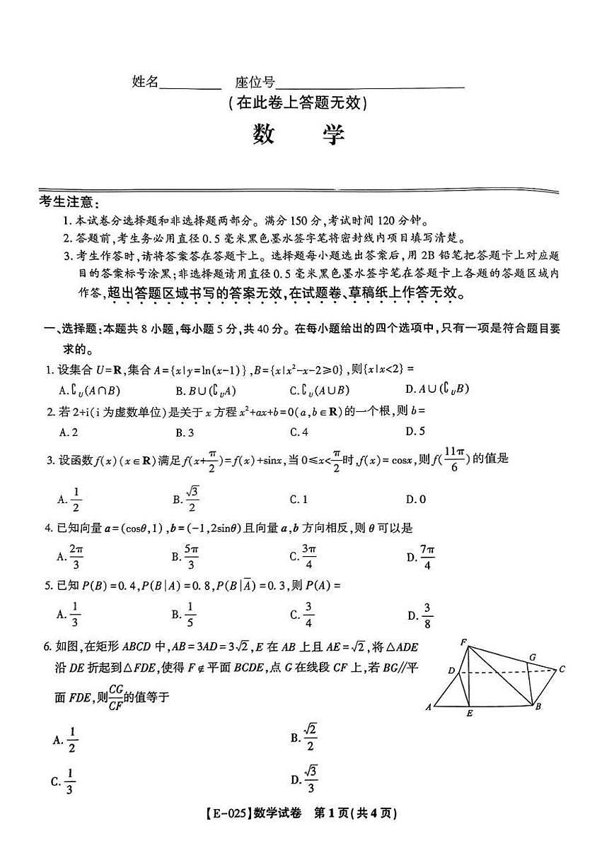 江西省九江十校2025届高三2月开学联考数学试题（含答案）第1页