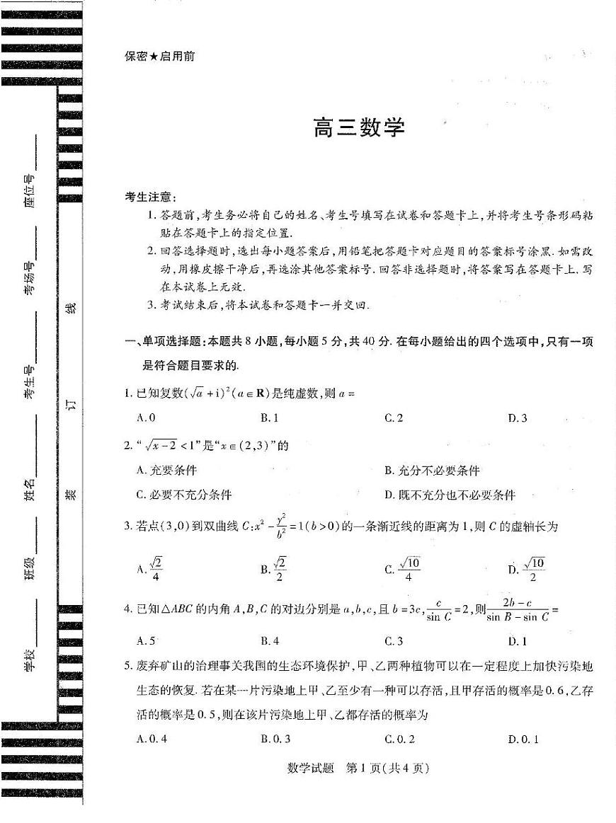 湖南省天一大联考2024-2025学年高三下学期2月联考数学试卷（含答案）第1页