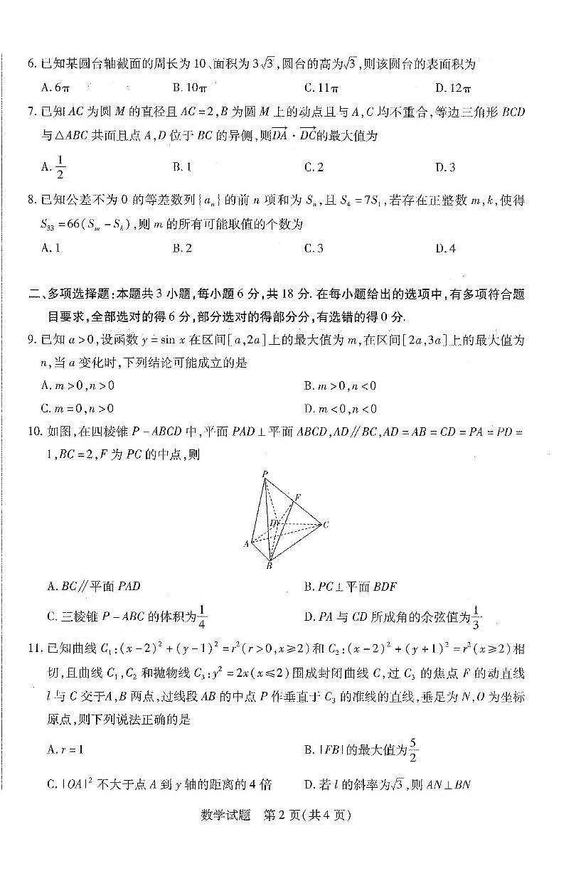 湖南省天一大联考2024-2025学年高三下学期2月联考数学试卷（含答案）第2页
