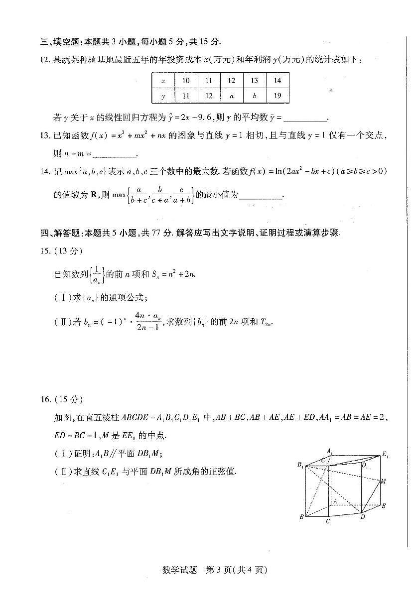 湖南省天一大联考2024-2025学年高三下学期2月联考数学试卷（含答案）第3页