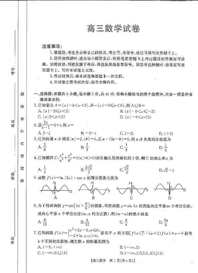 江西省金太阳2024-2025学年高三下学期2月联考数学试卷（含答案）第1页