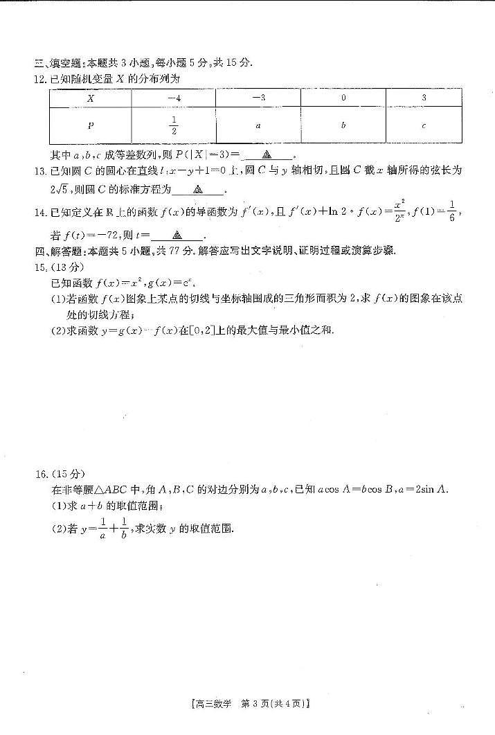 江西省金太阳2024-2025学年高三下学期2月联考数学试卷（含答案）第3页