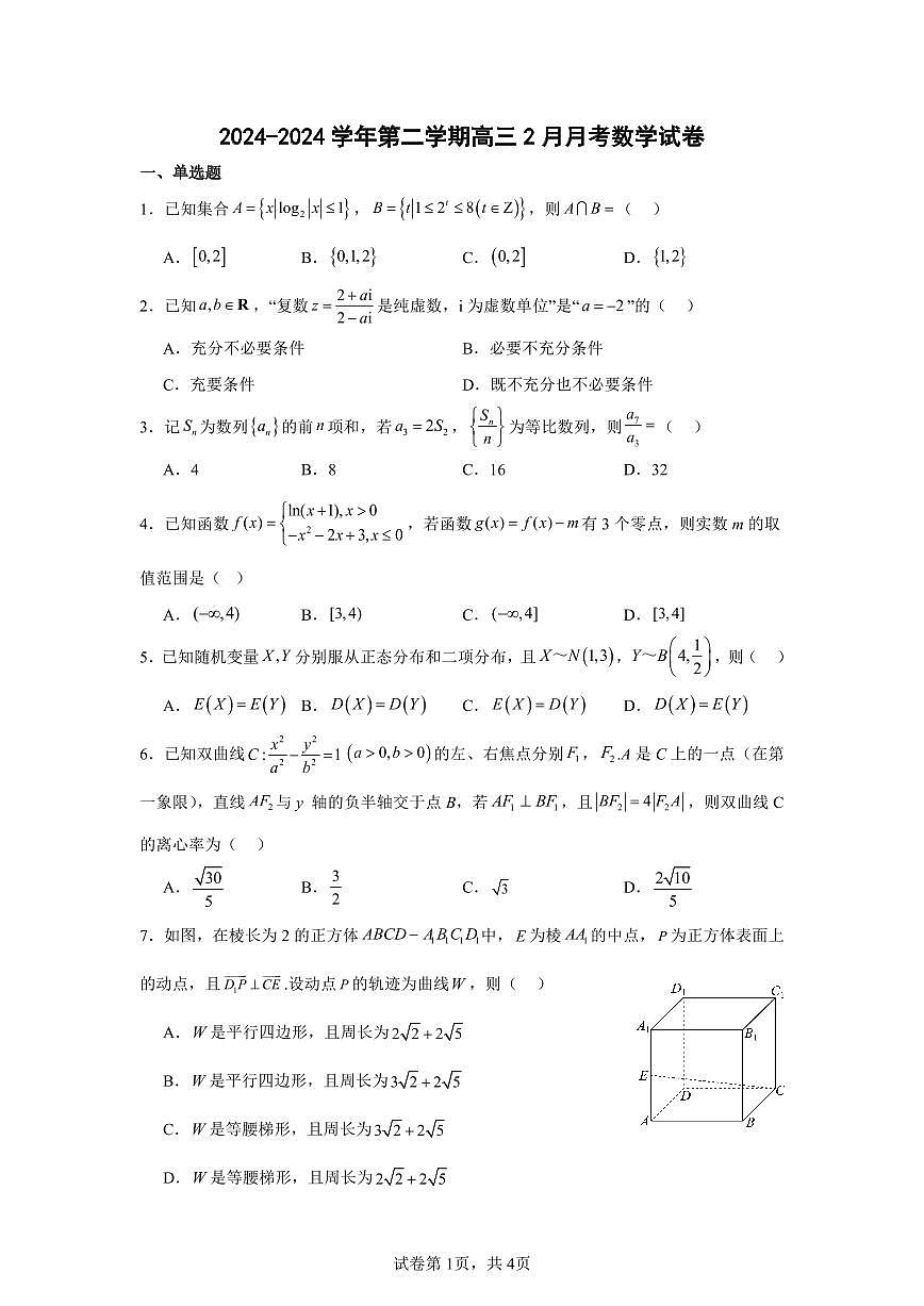 南昌十九中2024-2025学年第二学期2月月考高三数学试卷（含答案）第1页