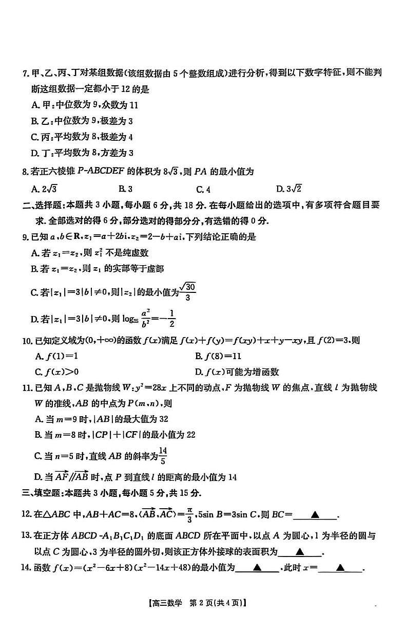 2025届湖北省鄂东新领先协作体高三下学期2月调考（二模）数学试卷（含答案）第2页