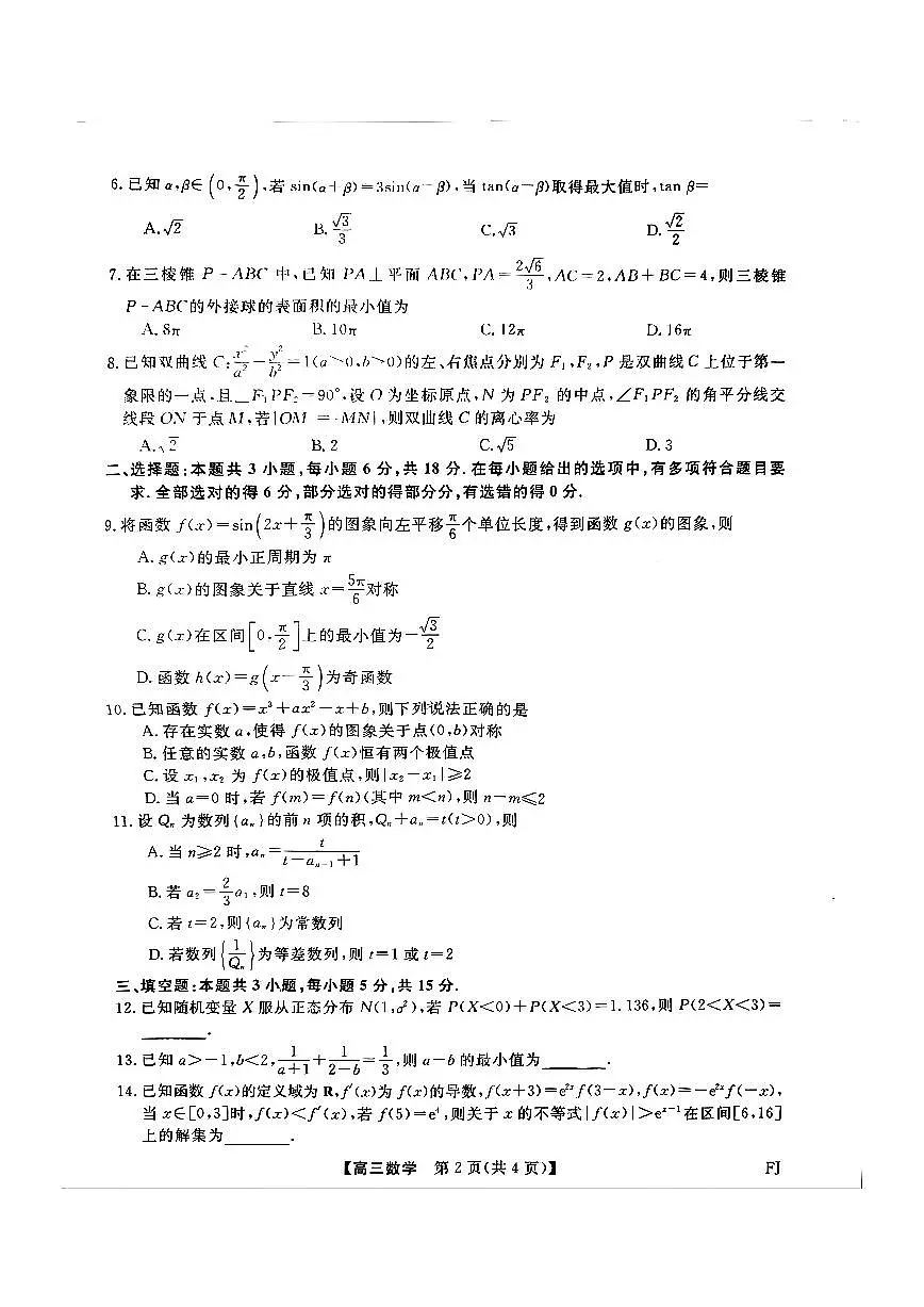福建省金科大联考2025届高三2月开学数学试卷（含答案）第2页