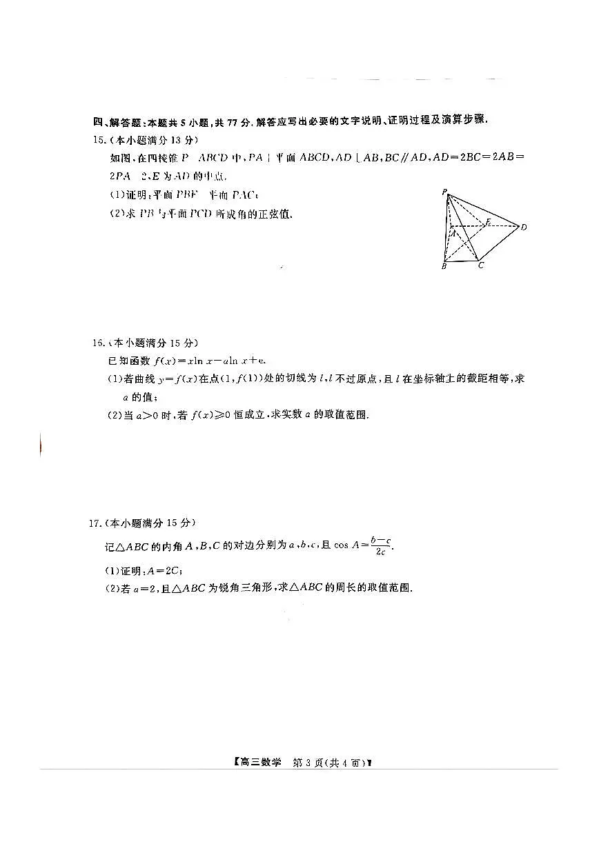 福建省金科大联考2025届高三2月开学数学试卷（含答案）第3页
