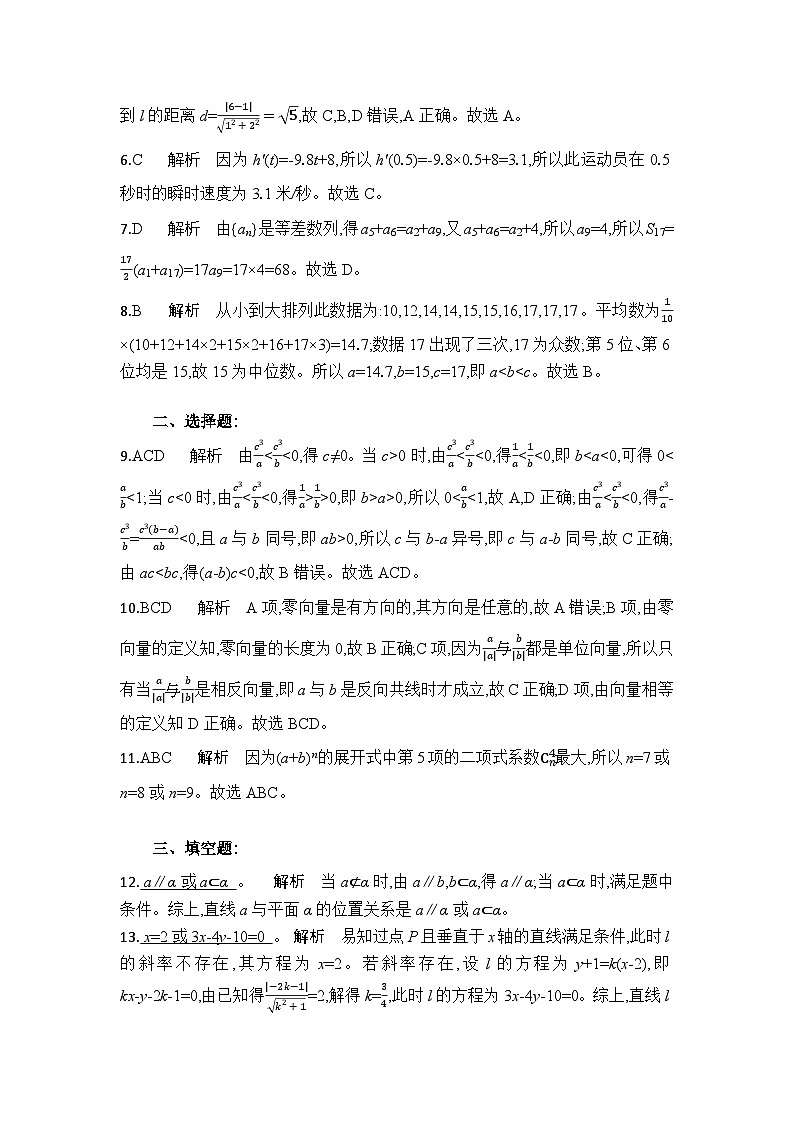 湖北省部分高中协作体2024-2025学年高三下学期4月期中联考数学答案第2页
