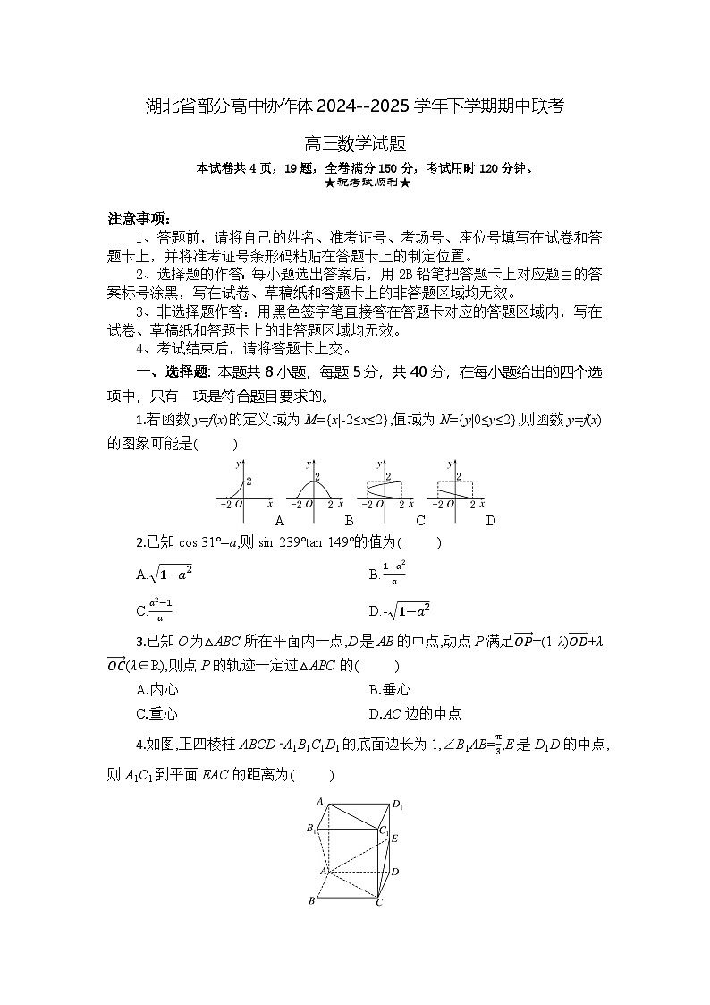 湖北省部分高中协作体2024-2025学年高三下学期4月期中联考数学第1页