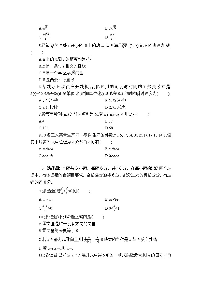 湖北省部分高中协作体2024-2025学年高三下学期4月期中联考数学第2页