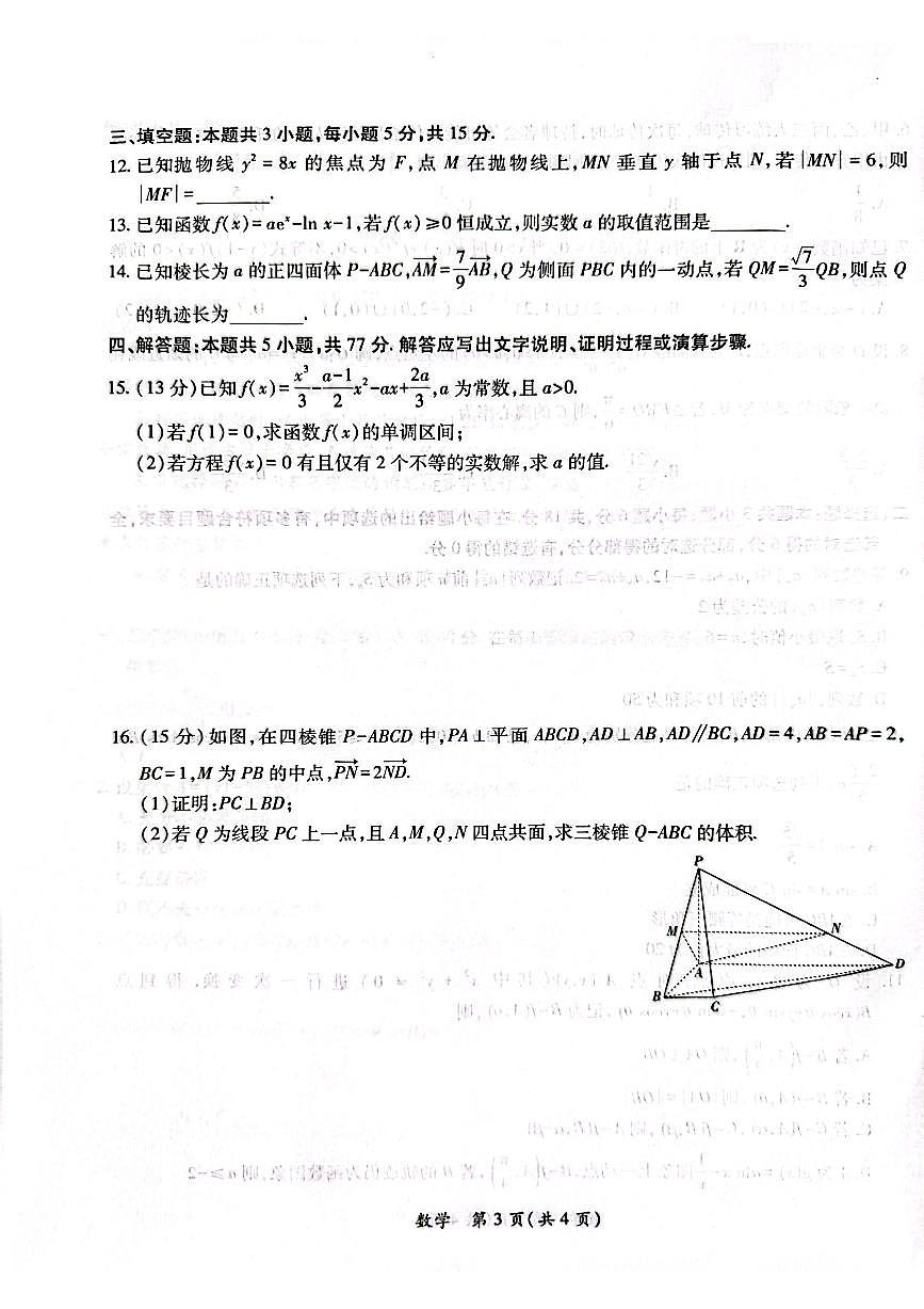 广东省茂名市2024-2025学年高三第二次综合测试数学试题【含答案】第3页