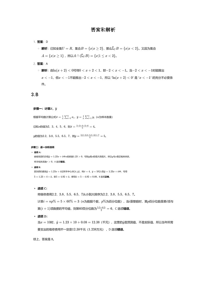 答案和解析第1页