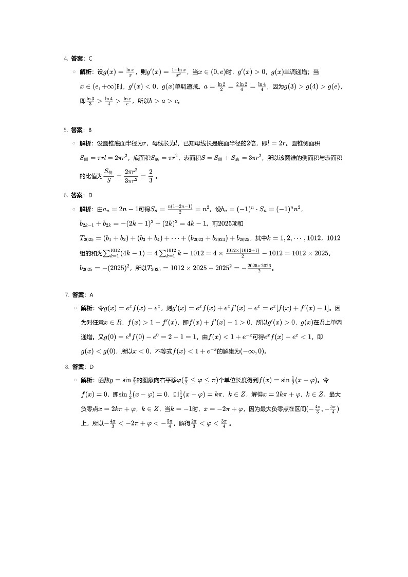 答案和解析第2页