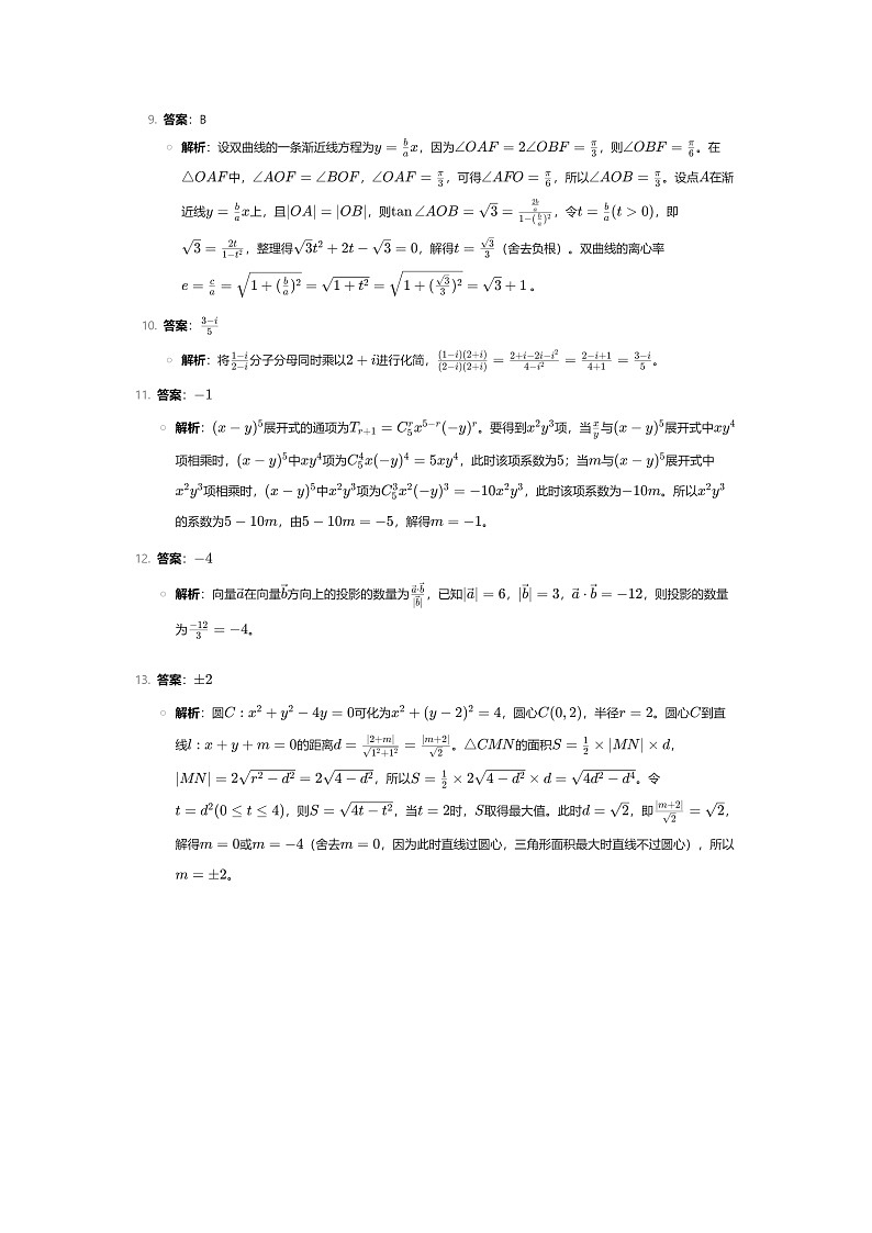 答案和解析第3页