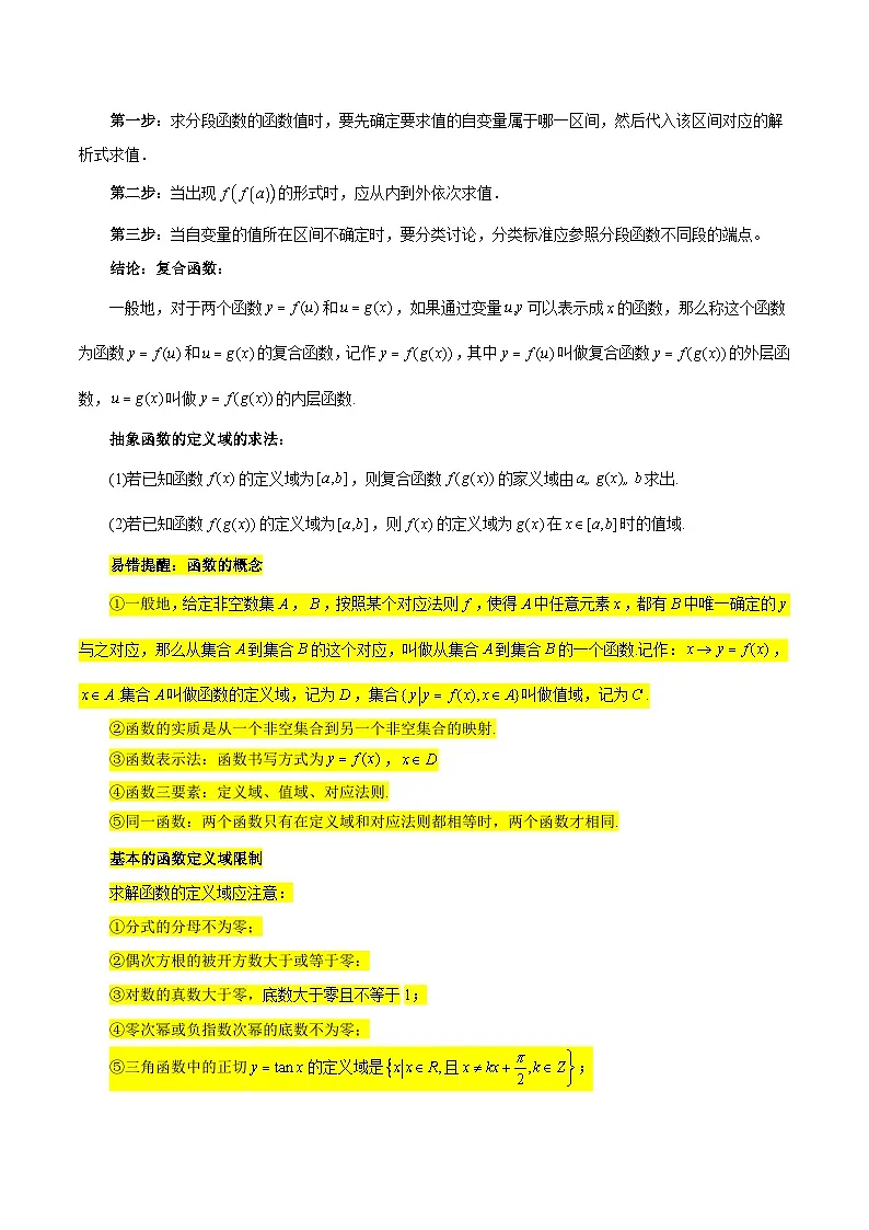 专题02 函数及其应用、指对幂函数（5大易错点分析+解题模板+举一反三+易错题通关）（新高考专用）（原卷版）第2页