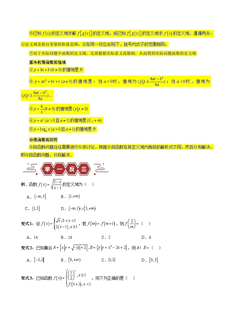 专题02 函数及其应用、指对幂函数（5大易错点分析+解题模板+举一反三+易错题通关）（新高考专用）（原卷版）第3页