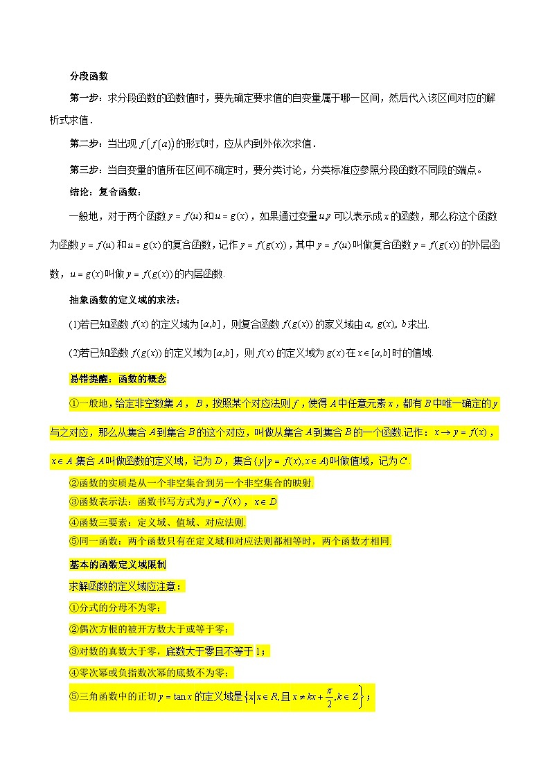 专题02 函数及其应用、指对幂函数（5大易错点分析+解题模板+举一反三+易错题通关）-备战2024年高考数学考试易错题（新高考专用）（解析版）第2页