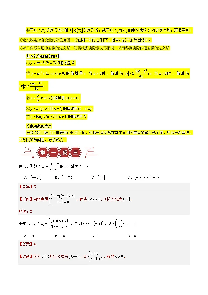 专题02 函数及其应用、指对幂函数（5大易错点分析+解题模板+举一反三+易错题通关）-备战2024年高考数学考试易错题（新高考专用）（解析版）第3页