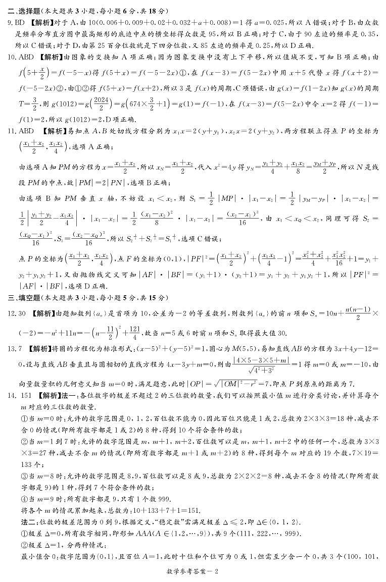数学答案（新高考联盟联考二）第2页