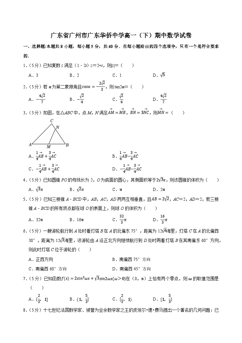 广东省广州市广东华侨中学高一（下）期中数学试卷第1页