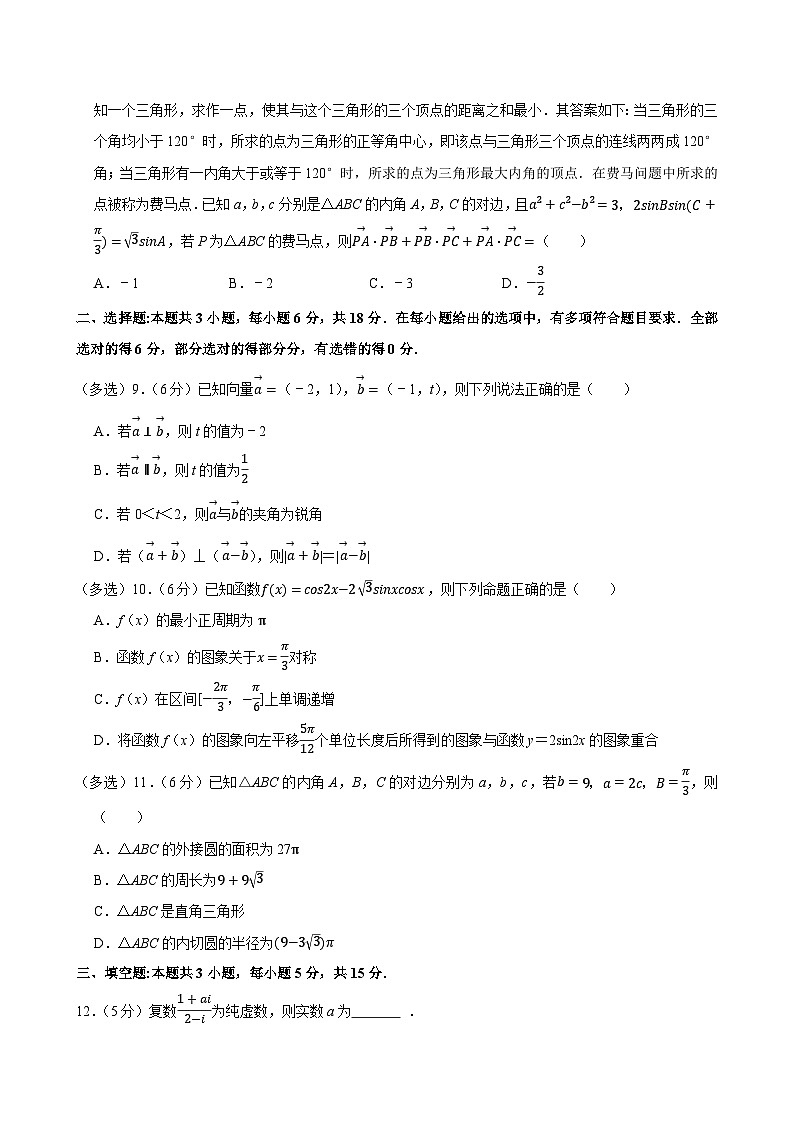 广东省广州市广东华侨中学高一（下）期中数学试卷第2页