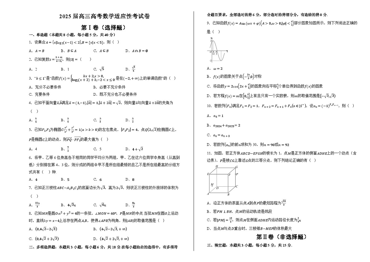 2025届高三高考数学适应性考试卷（教师版）第1页