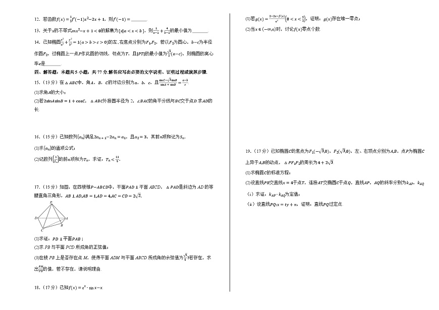 2025届高三高考数学适应性考试卷（教师版）第2页