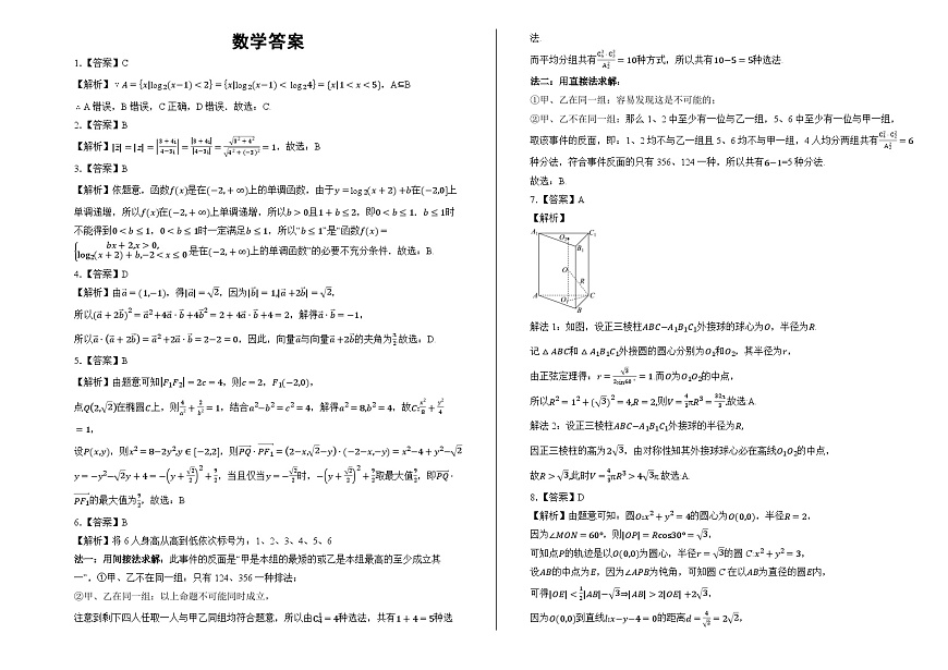 2025届高三高考数学适应性考试卷（教师版）第3页