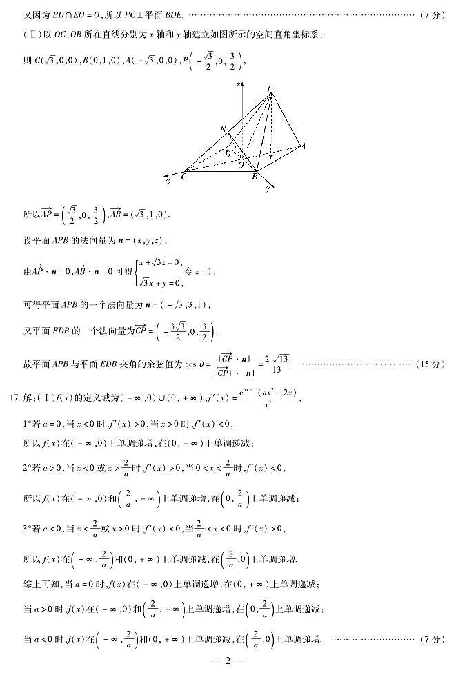 数学滁州高三第二次教学质量监测答案第2页