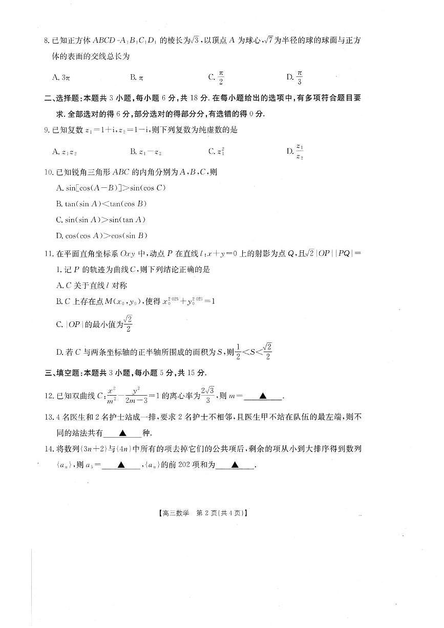 2025届广东省湛江市高三二模普通高考测试（二） 数学试题及答案第2页