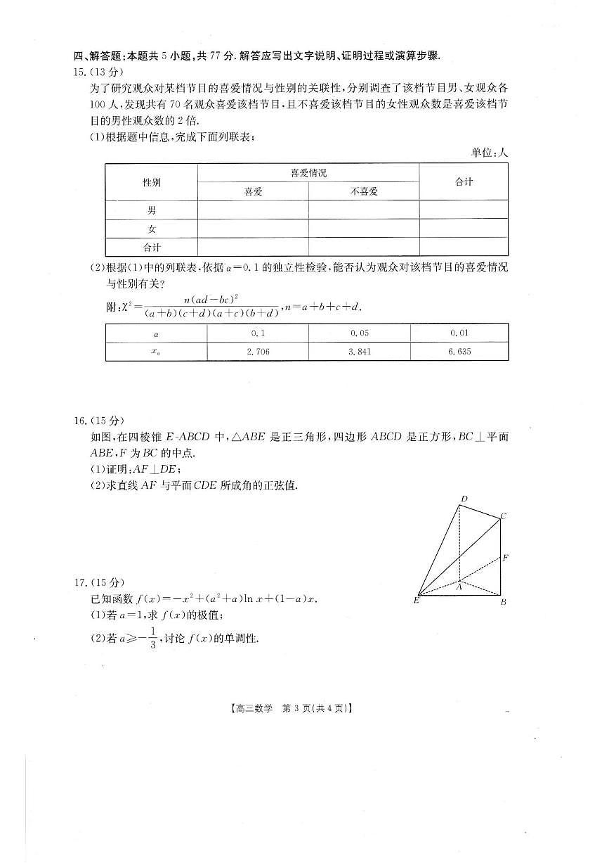 2025届广东省湛江市高三二模普通高考测试（二） 数学试题及答案第3页