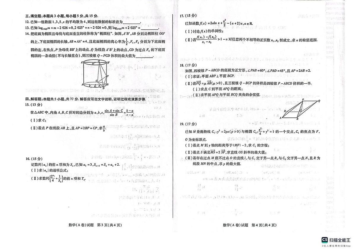 2025届山西省晋中市高三下学期适应性训练考试（二模）数学试卷（含答案）第2页