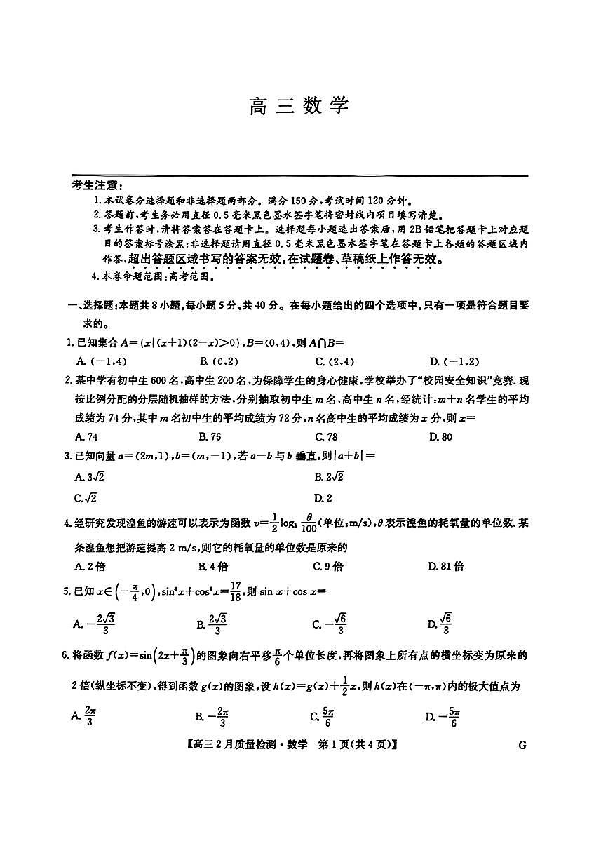 江西省萍乡市2024~2025学年度高三一模考试数学试卷（含答案）第1页